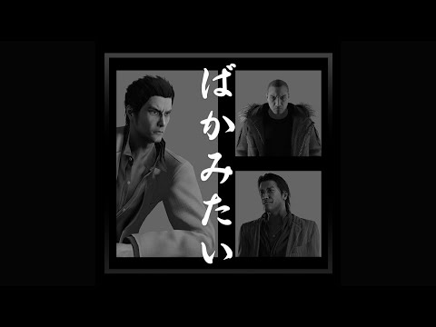 Baka Mitai (From Yakuza 0) [8-bit and 16-bit Remix] - song and lyrics by  Musikage