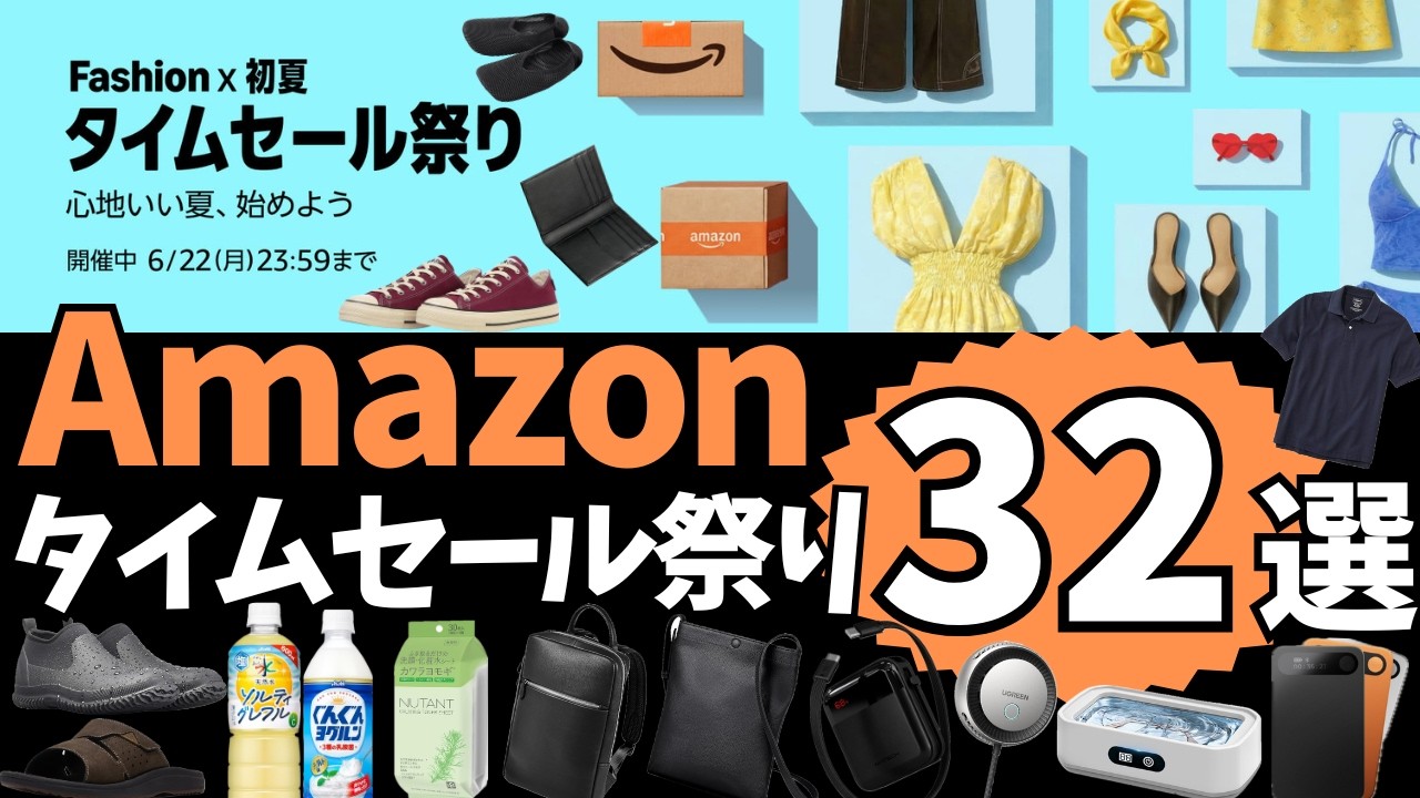 Amazon Time Sale Festival! Top 32 Recommended Sale Items