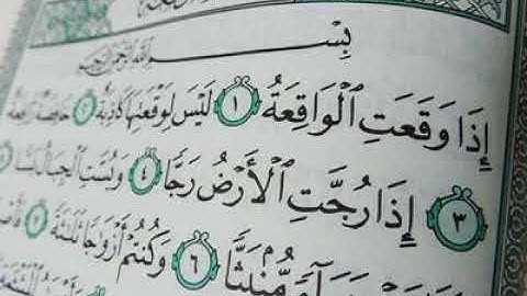 سورة الواقعة بصوت القارئ خالد القحطاني