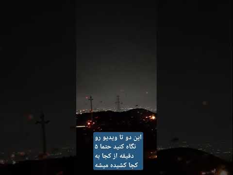 تغییر هوا در زمان ۲ دقیقه ویدیو بعدی رو هم نگاه کنید حتما قربون چشمهای نازتون