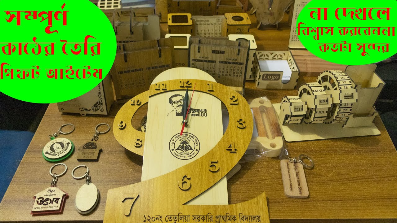 সম্পূর্ণ কাঠের তৈরি গিফট আইটেম দেখুন 😱না দেখলে বিশ্বাস হবে না 😱