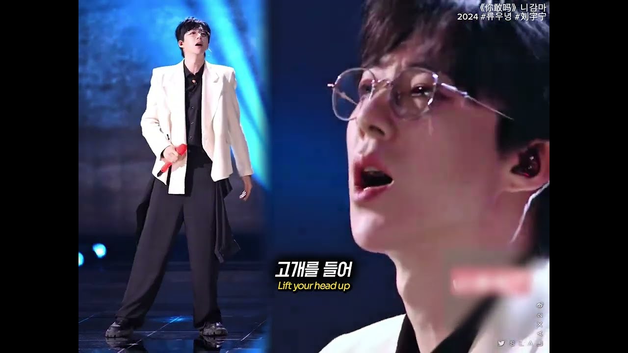 [한글가사] 《你敢吗》니감마 😈 #류우녕 #刘宇宁