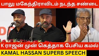 🔴Producer K Rajan முன் கெத்தாக பேசிய கமல்ஹாசன்.! Kamal Haasan Speech at DR 100 Years Celebration