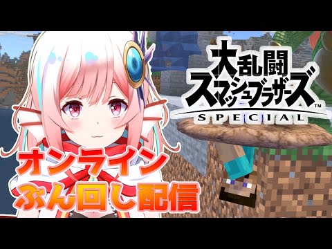 【オンライン】昼間から飲酒スマブラ決めてみた【スマブラSP】