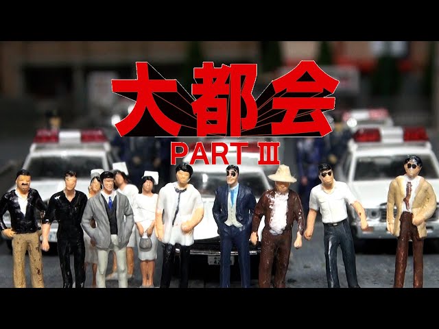 大都会part2 part3 刑事物OST 7インチ 6枚 大都会part2 part3 刑事