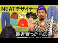 【購入品紹介】西野さん！最近買ったもの、教えてください！