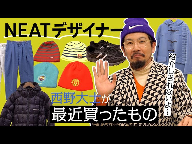 【購入品紹介】西野さん！最近買ったもの、教えてください！ のサムネイル