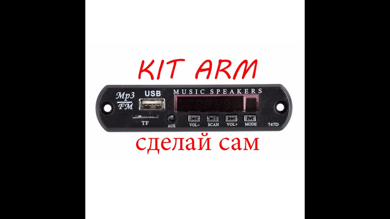 универсальный MP3/FM Модуль для самоделок
