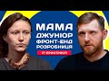 Шлях Junior Front-End розробниці. Поради щодо резюме та співбесід. Мама яка працює в IT-компанії.