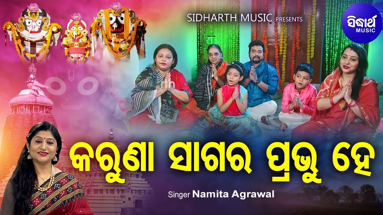 Karuna Sagara Prabhu Hey   Morning Prarthana  Namita Agrawal     Sidharth Music