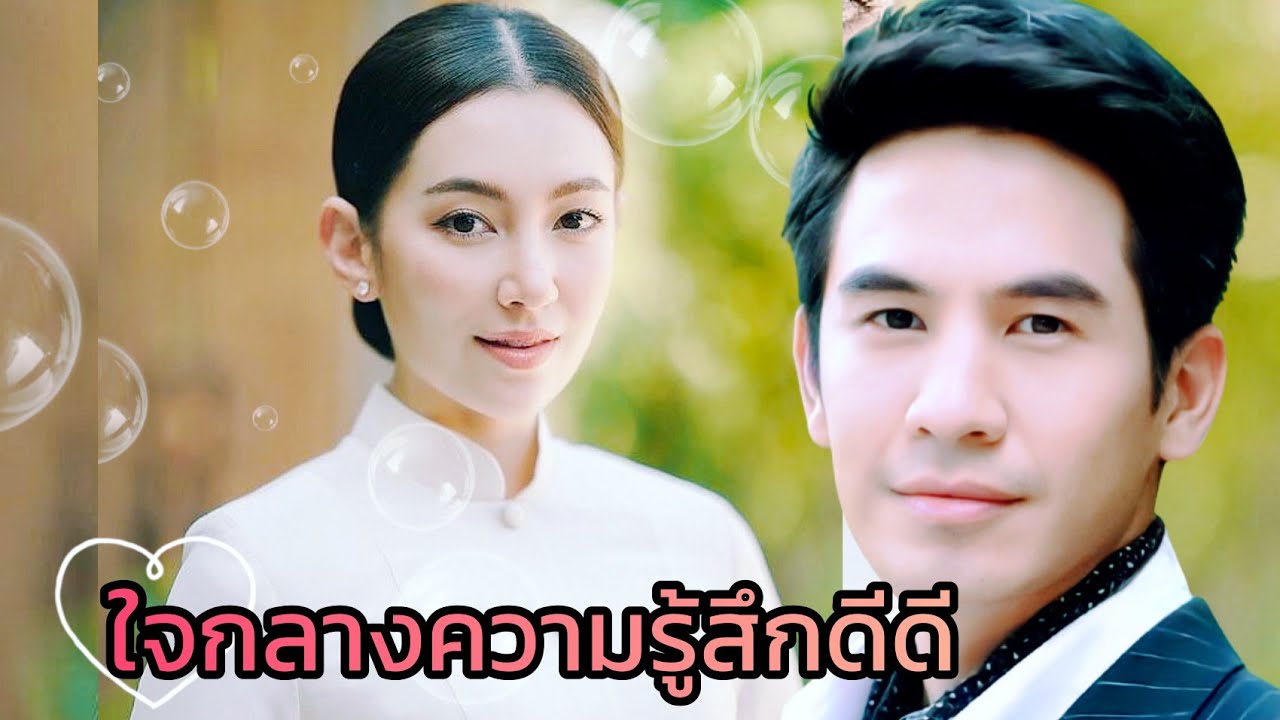 PopeBella💑ใจกลางความรู้สึกดีดี💗โป๊ปเบลล่า คู่ขัวญคู่ใจ💕