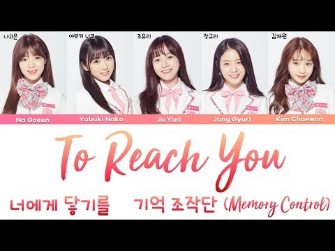 PRODUCE48 (기억 조작단 (Memory Control)) - TO REACH YOU (너에게 닿기를) (live ver.) [han|rom|eng lyrics/가사]