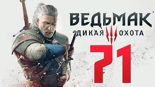 Прохождение Ведьмак 3: Дикая Охота — Часть 71: Заказы "Морские Дьяволы" и "Бестия" Прохождение Ведьмак 3: Дикая Охота — Часть 71: Заказы "Морские Дьяволы" и "Бестия"