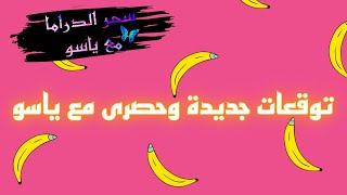 التفاح الحرام الجزء السادس الحلقة 51/سليم  كومرو ف الحفلة امام الجميع وكشف حقيقتها وصدمة دوجان