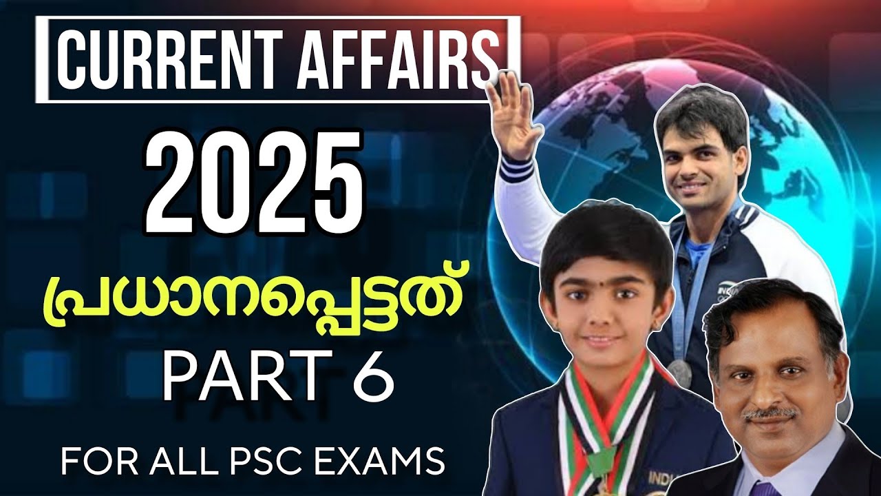 CURRENT AFFAIRS 2025 FOR Kerala PSC EXAMS ആനുകാലികം | 10th , 12th and ...