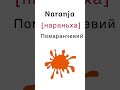 Кольори на іспанський мові частина 2 #іспанськамова #іспанська #spanish