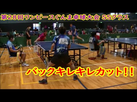 バックキレキレカットマンのうっちーと対戦 第28回ワンピースぐんま卓球大会 Youtube