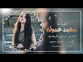 دبكات عربية نار المايدبج من حيلو الله يخرب مديلو الفنان محمد عدوله 2024 