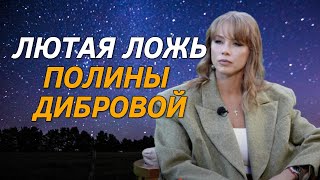 видео: Красные флаги Полины Добровой. Уловки лжецов, которые вы должны знать! картинка: Красные флаги Полины Добровой. Уловки лжецов, которые вы должны знать!