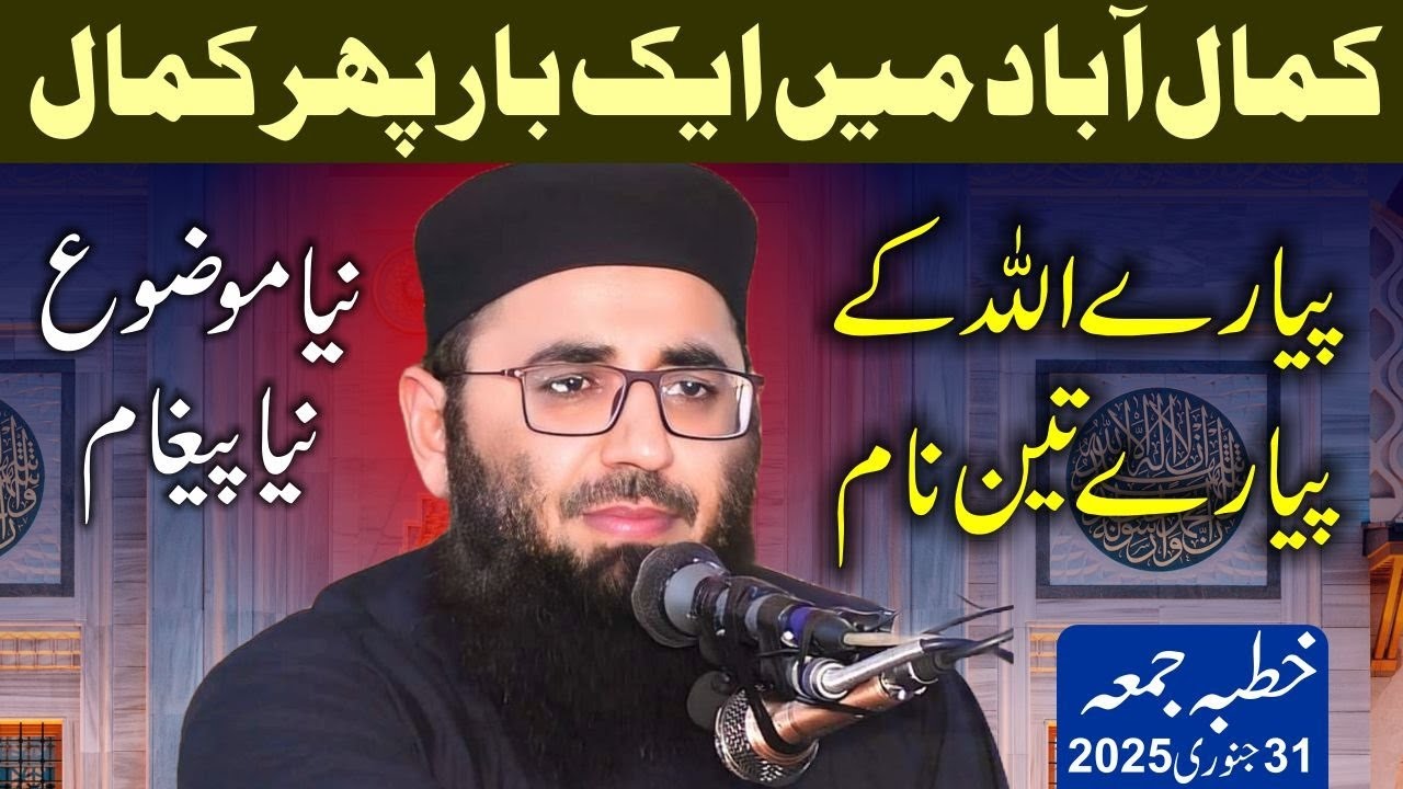 Allah Tallah hi Nigran aur qadardan || Abdul Mannan Rasikh || 31 January 2025