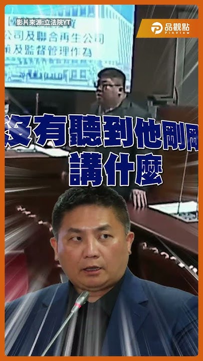 [黑特] 官員不演了 我就綠 你們都是違法