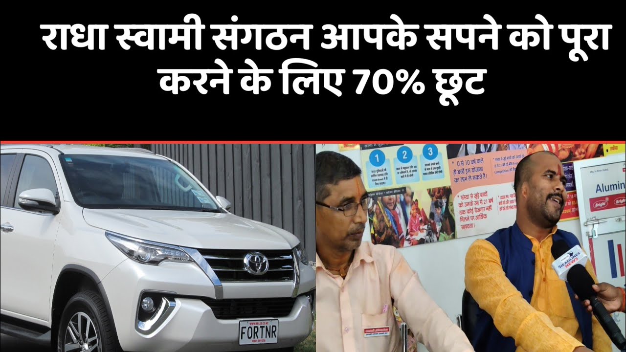 राधा स्वामी संगठन आपके सपनों को पूरा करने के लिए 70% छूट 