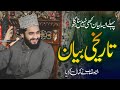 Life Changing Bayan Syed Fasih Ul Hassan Shah New Bayan Heart Touching Emotional Life Changing Bayan Syed Fasih Ul Hassan Shah New Bayan Heart Touching Emotional