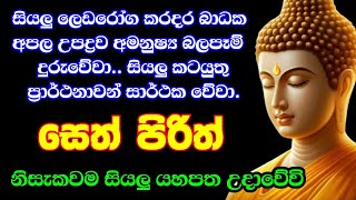 pirith              Bawa Kathara