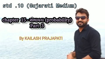 Std 10 Maths chapter 15 Probability || સંભાવના || part 3