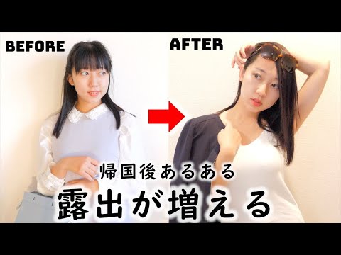 【あるある】留学前後の恥ずかしいビフォーアフター。