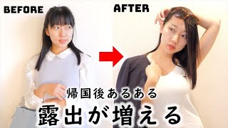 【あるある】留学前後の恥ずかしいビフォーアフター。