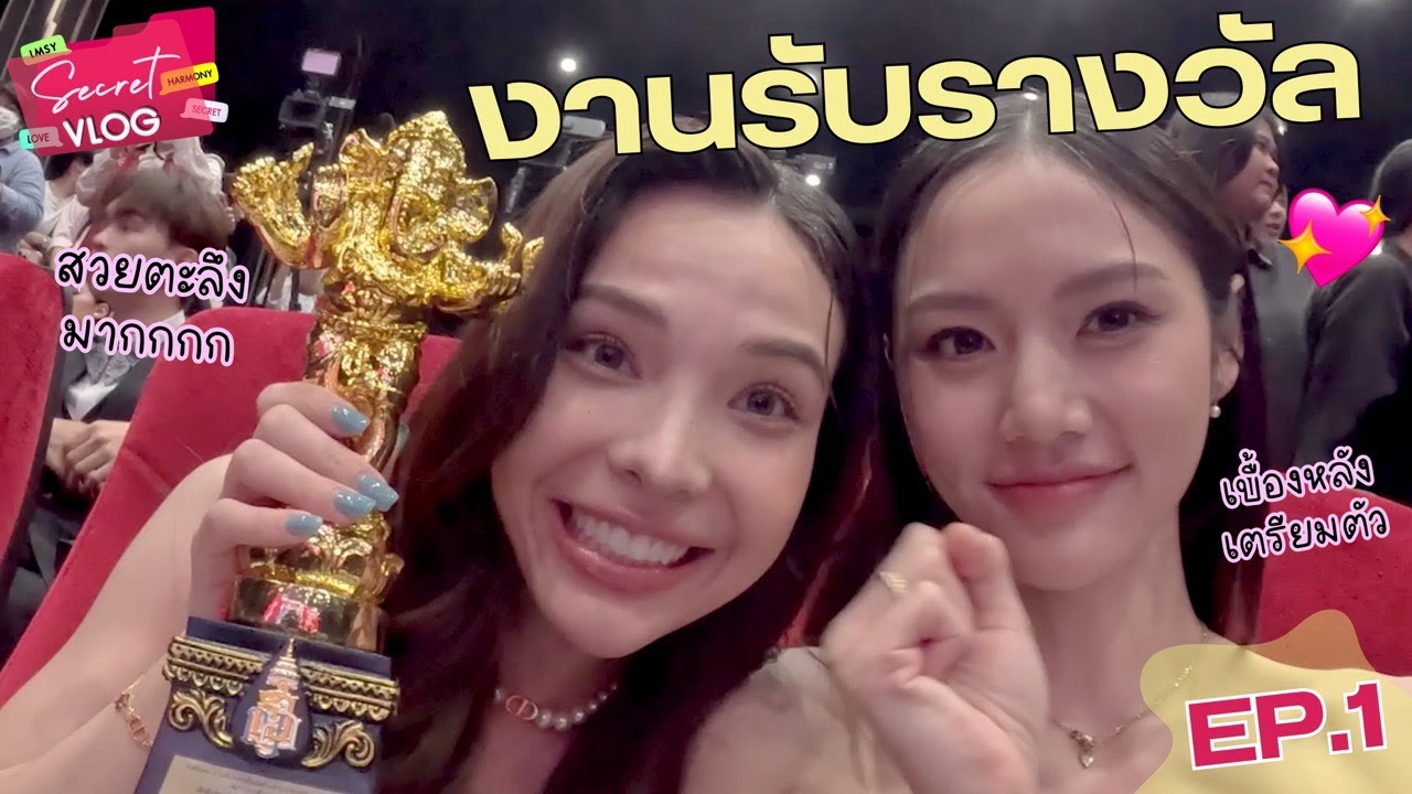 SECRET VLOG LMSY (ซีเคร็ท วล็อก ลูกหมีซอนญ่า) | EP.1 | [ENG SUB]