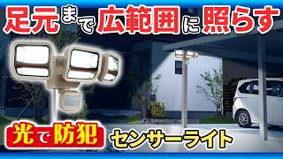 二面発光ACセンサーライト | 商品情報 | ELPA 朝日電器株式会社