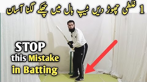 Improve batting in just 5 minutes I cricket vlog I batting tips tape ball I tennis ball cricket