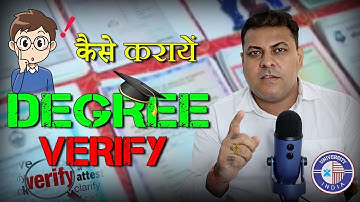 Degree Verify कैसे काराएँ? Degree Verification Process क्या है? आपको अपनी University पर भरोसा है?