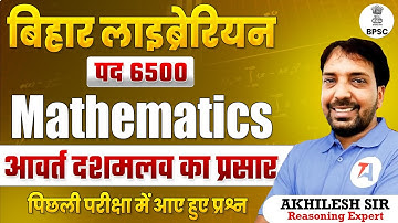 बिहार लाइब्रेरियन भर्ती 2025: Mathematics आवर्त दशमलव का प्रसार | BPSC Previous Year Questions
