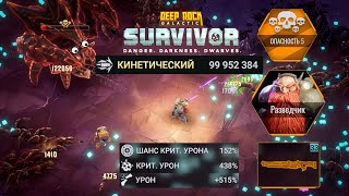 ✨ 100 МИЛЛИОНОВ УРОНА ?! БИЛД - ВАНПАНЧМЕН! # 1 - Deep Rock Galactic: Survivor