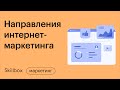 Частые ошибки интернет-маркетологов. Как найти работу в интернете. Интенсив по интернет-маркетингу