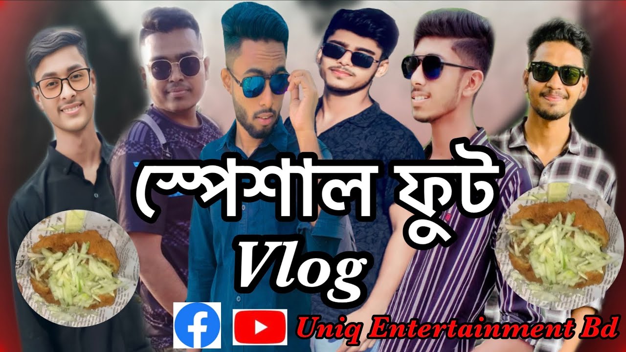 স্পেশাল ফুট ব্লক | Special Food Vlog | Uniq Entertainment Bd / 2023 ...