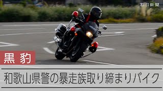 走行少！検R8年6月まで　VFR800 RC46 　黒バイ　黒豹隊　白バイ　交機 白バイそっくりな「黒バイ」「黄バイ」って何だ!? 機動力を生かして