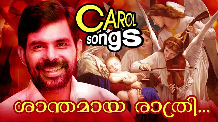 Santhamaya Rathri... | Superhit Malayalam Carol So...