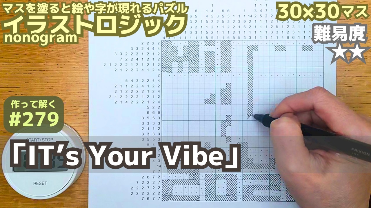 IT's Your Vibe｜イラストロジック作って解く#279（声なし） - YouTube