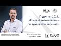 Підсумки 2025 Основні нововведення в трудових відносинах Підсумки 2025 Основні нововведення в трудових відносинах
