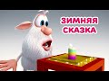 Буба - Зимняя сказка - Мультфильм для детей