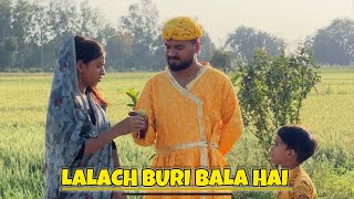 Lalach buri bala hai | Vijay Kumar Viner