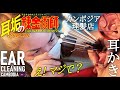 耳垢の錬金術師★耳かき/耳掃除 耳毛剃り カンボジア理髪店/床屋 ASMR Ear Cleaning
