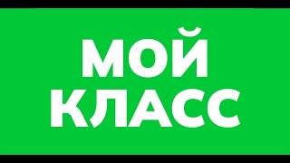 06.06.23 Презентация CRM Мой Класс и живое общение со специалистом.