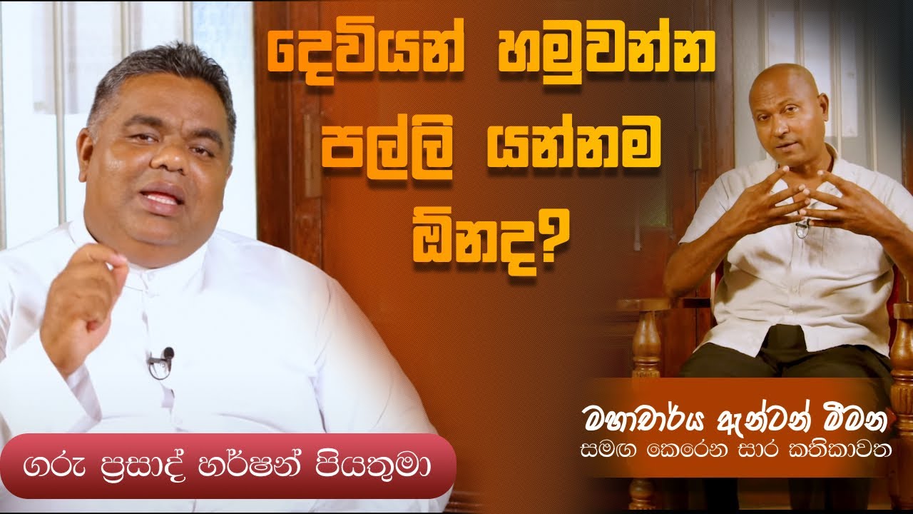 යාච්ඤාව කියන්නේ කුමක්ද? Rev. Fr. Prasad Harshan