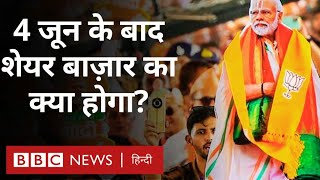 Lok Sabha Elections : PM Modi इन दिनों शेयर बाज़ार की इतनी चर्चा क्यों कर रहे हैं? (BBC Hindi)