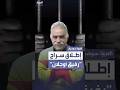 تركيا تطلق سراح ويسي أكتاش رفيق أوجلان تركيا تطلق سراح ويسي أكتاش رفيق أوجلان